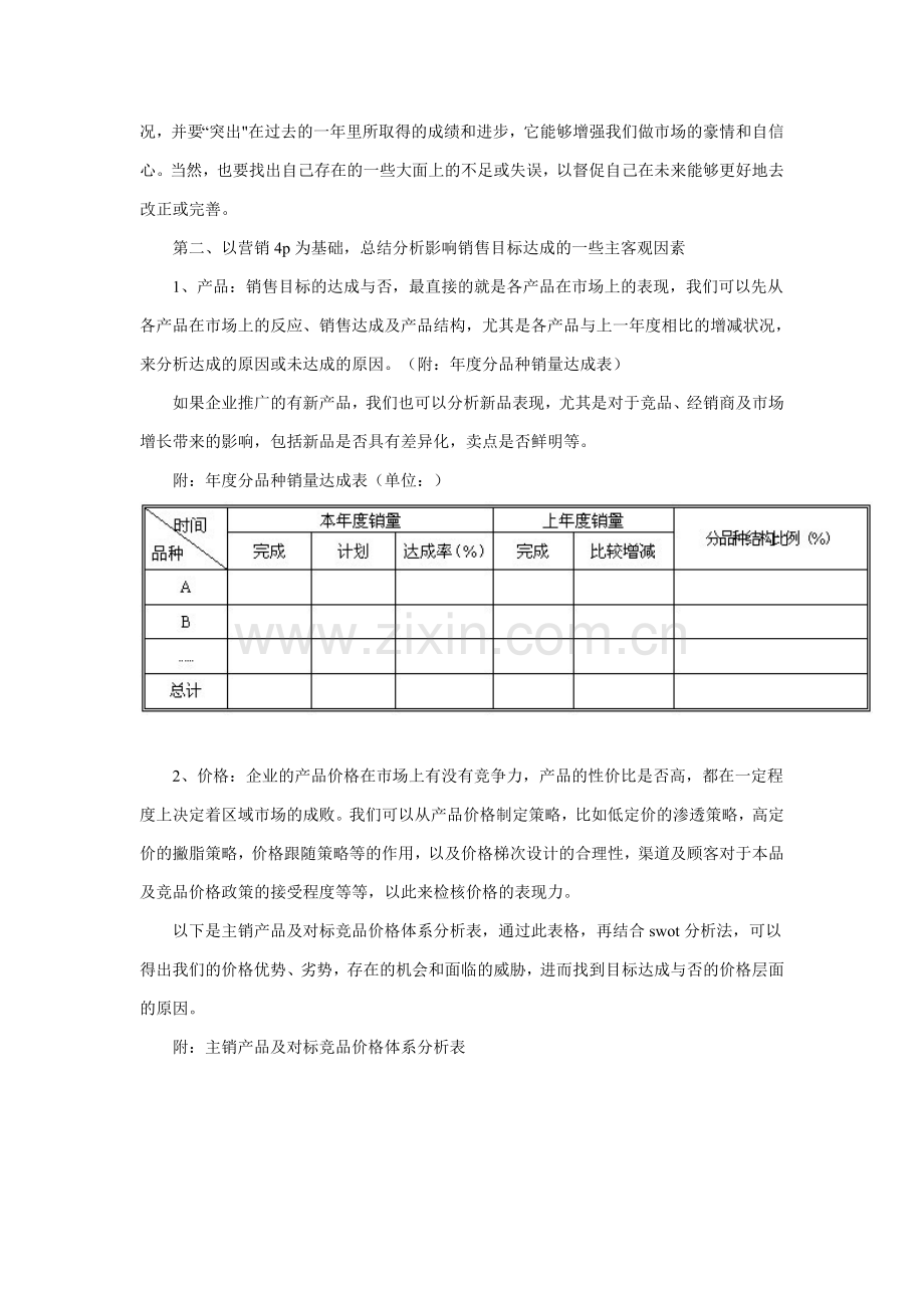 销售人员年终总结.doc_第2页