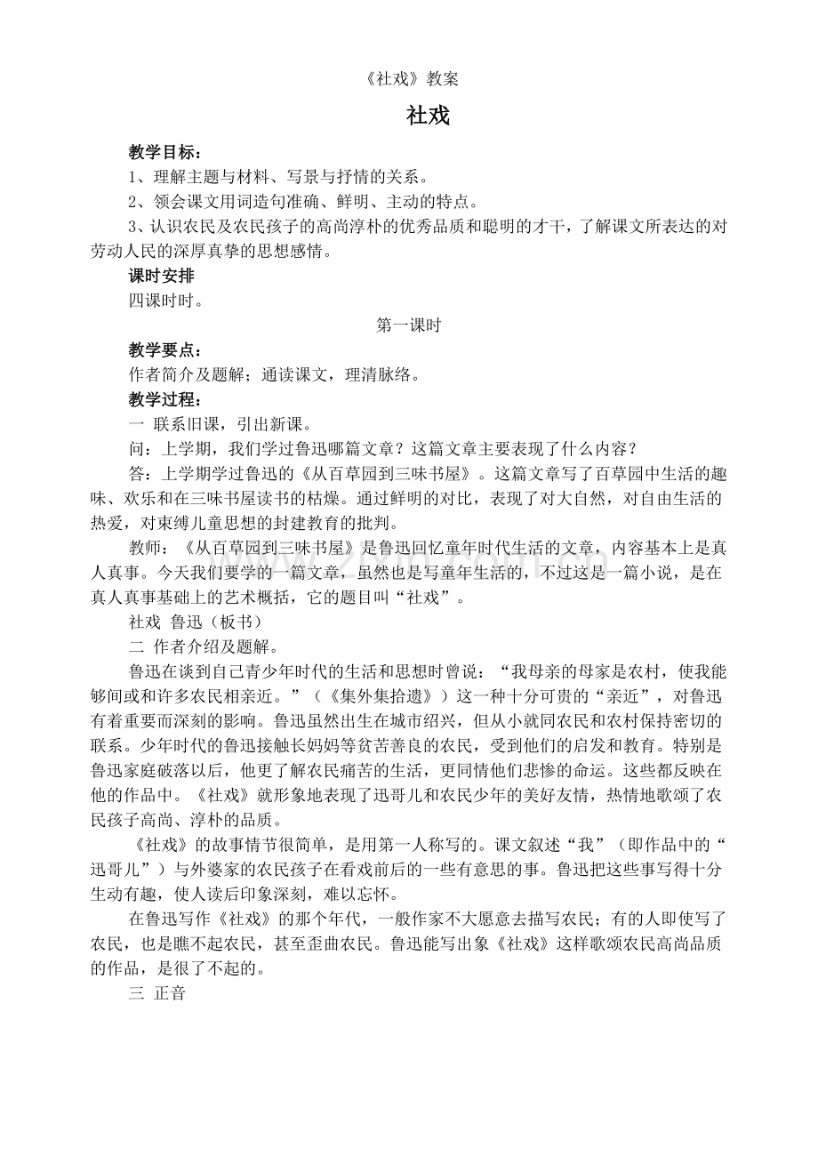 《社戏》教案.doc_第1页