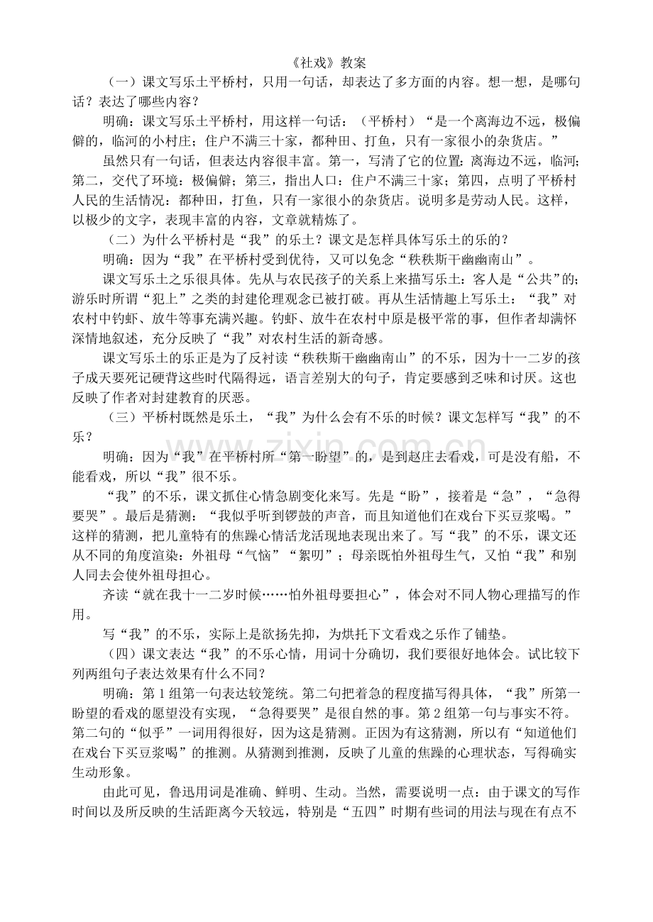 《社戏》教案.doc_第3页