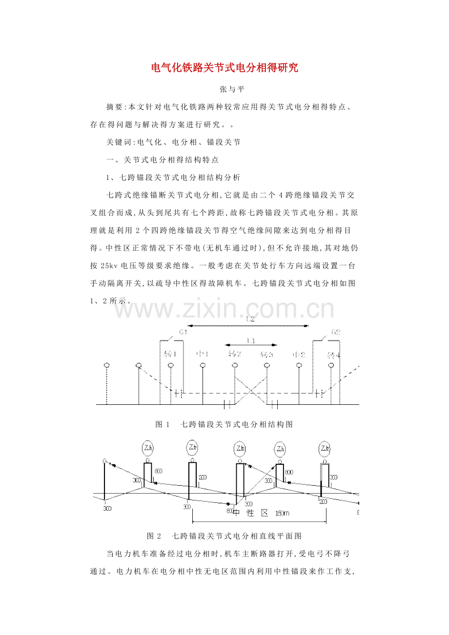 电分相原理.doc_第1页