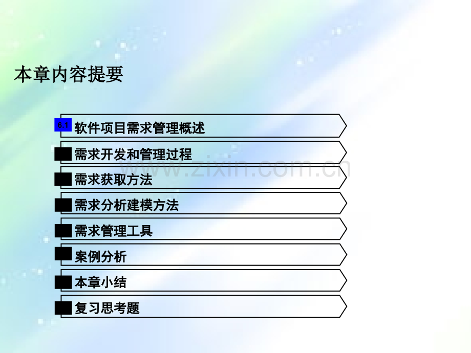 软件项目需求管理.ppt_第2页