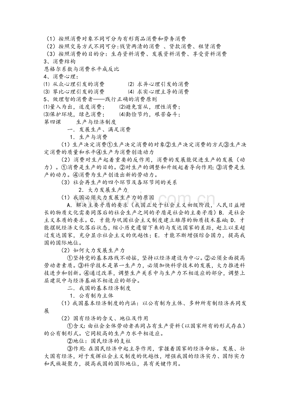 高一政治必修一期中考试知识点.doc_第3页