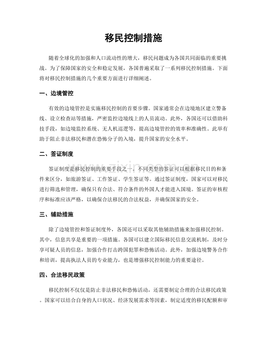 移民控制措施.docx_第1页