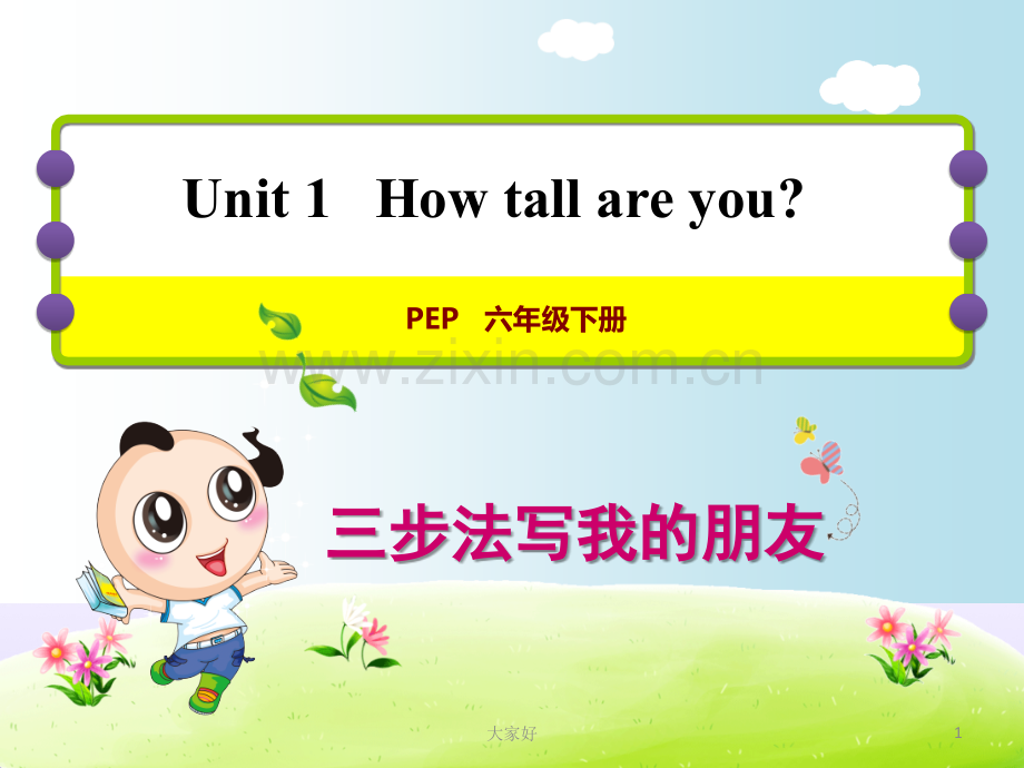 人教PEP版六年级下册英语Unit1How-tall-are-you写作提升.ppt_第1页