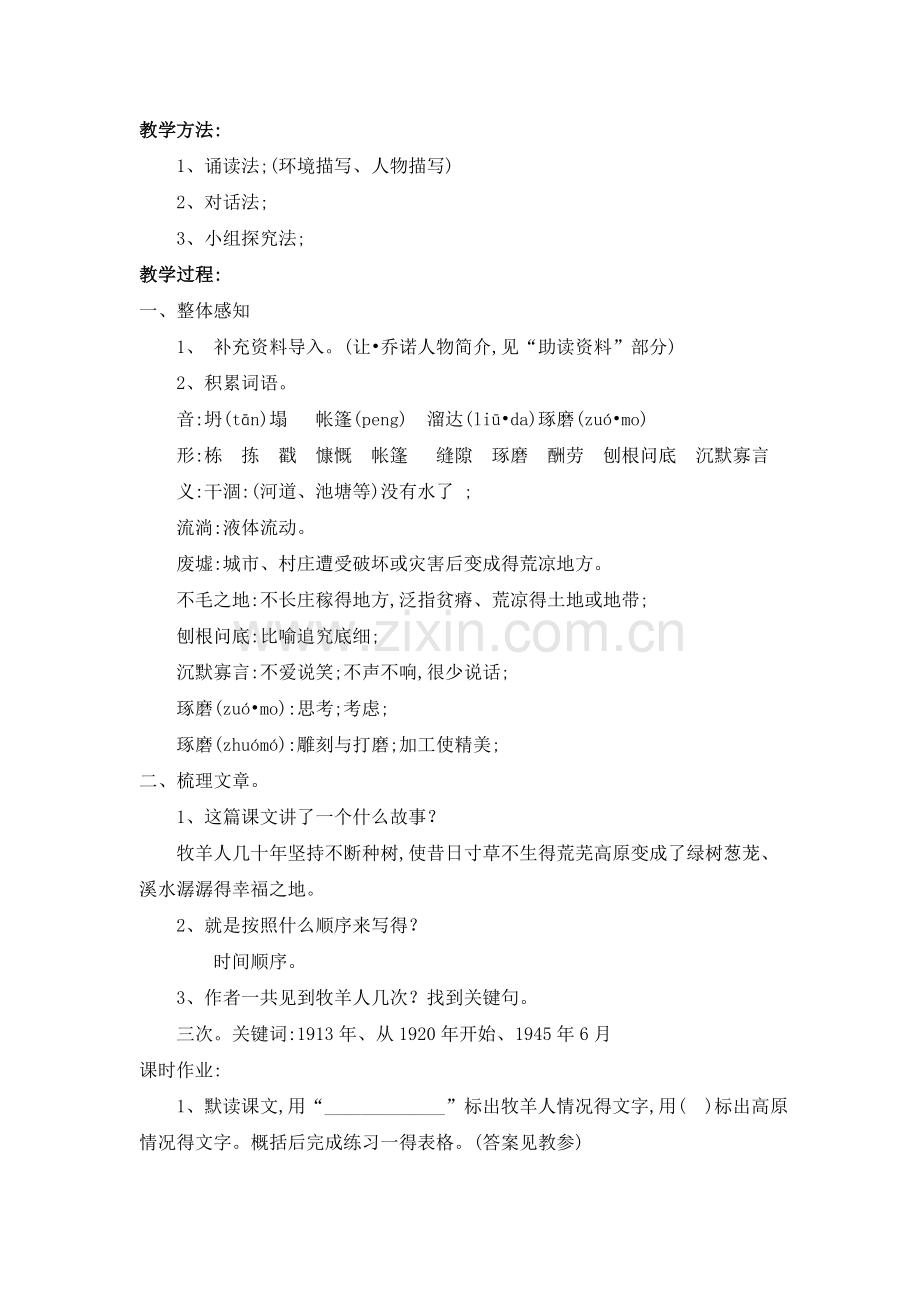 《植树的牧羊人》名师教案.doc_第2页