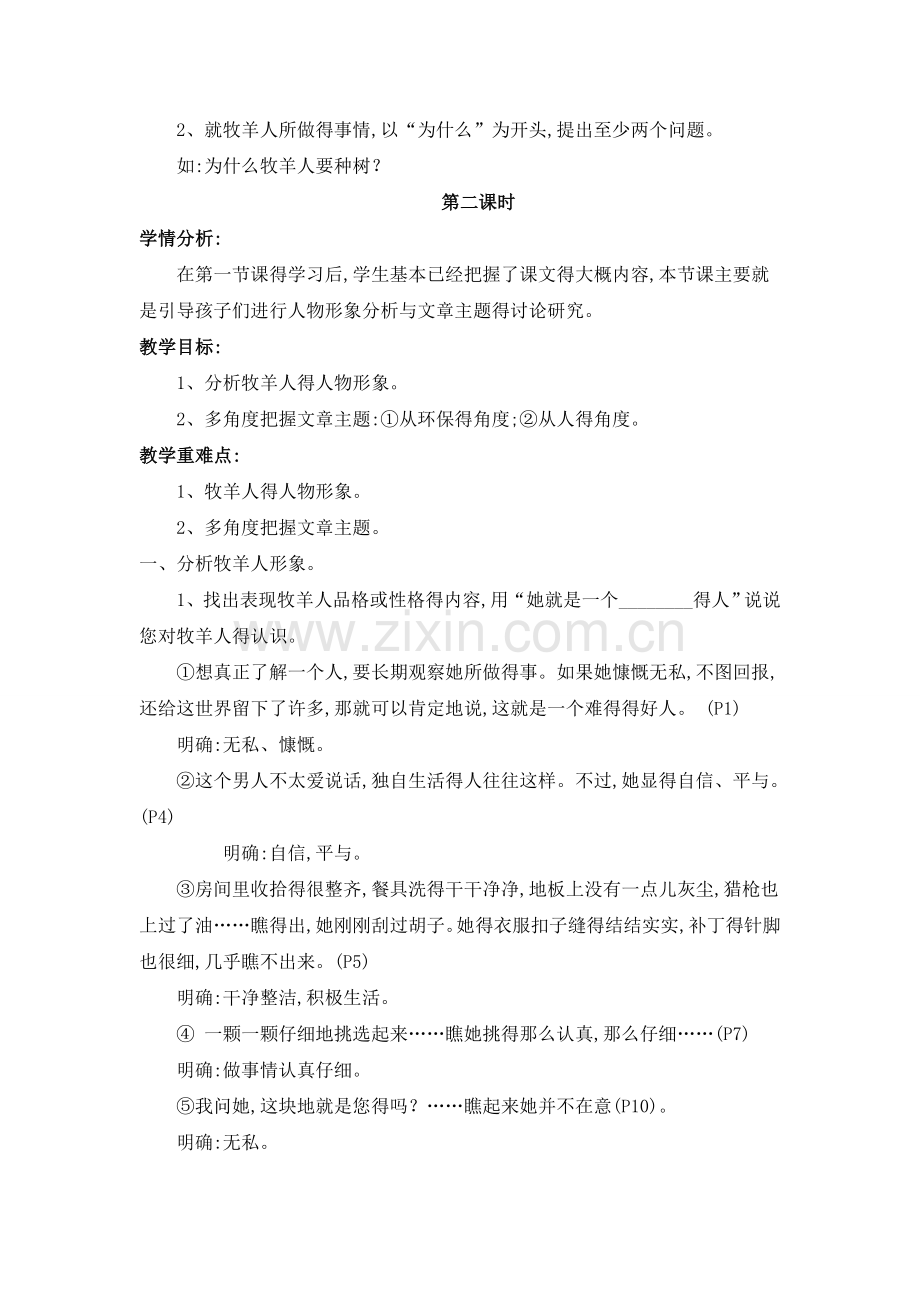 《植树的牧羊人》名师教案.doc_第3页