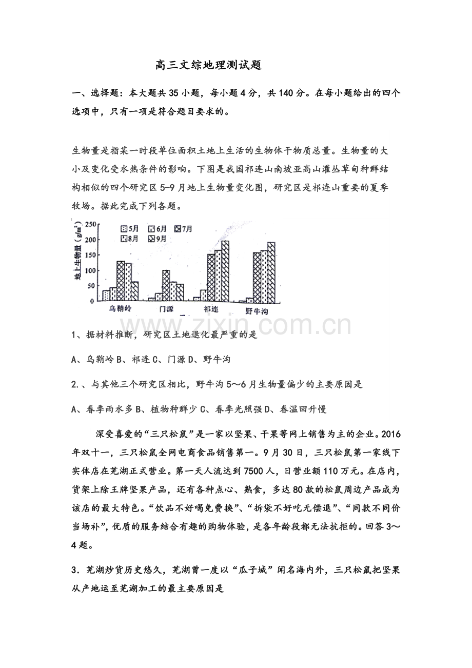 高三文综地理测试题(附答案).doc_第1页