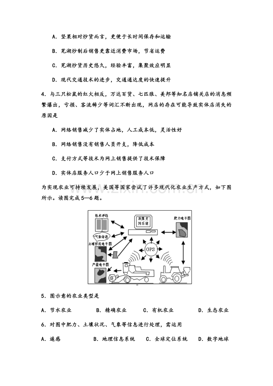 高三文综地理测试题(附答案).doc_第2页