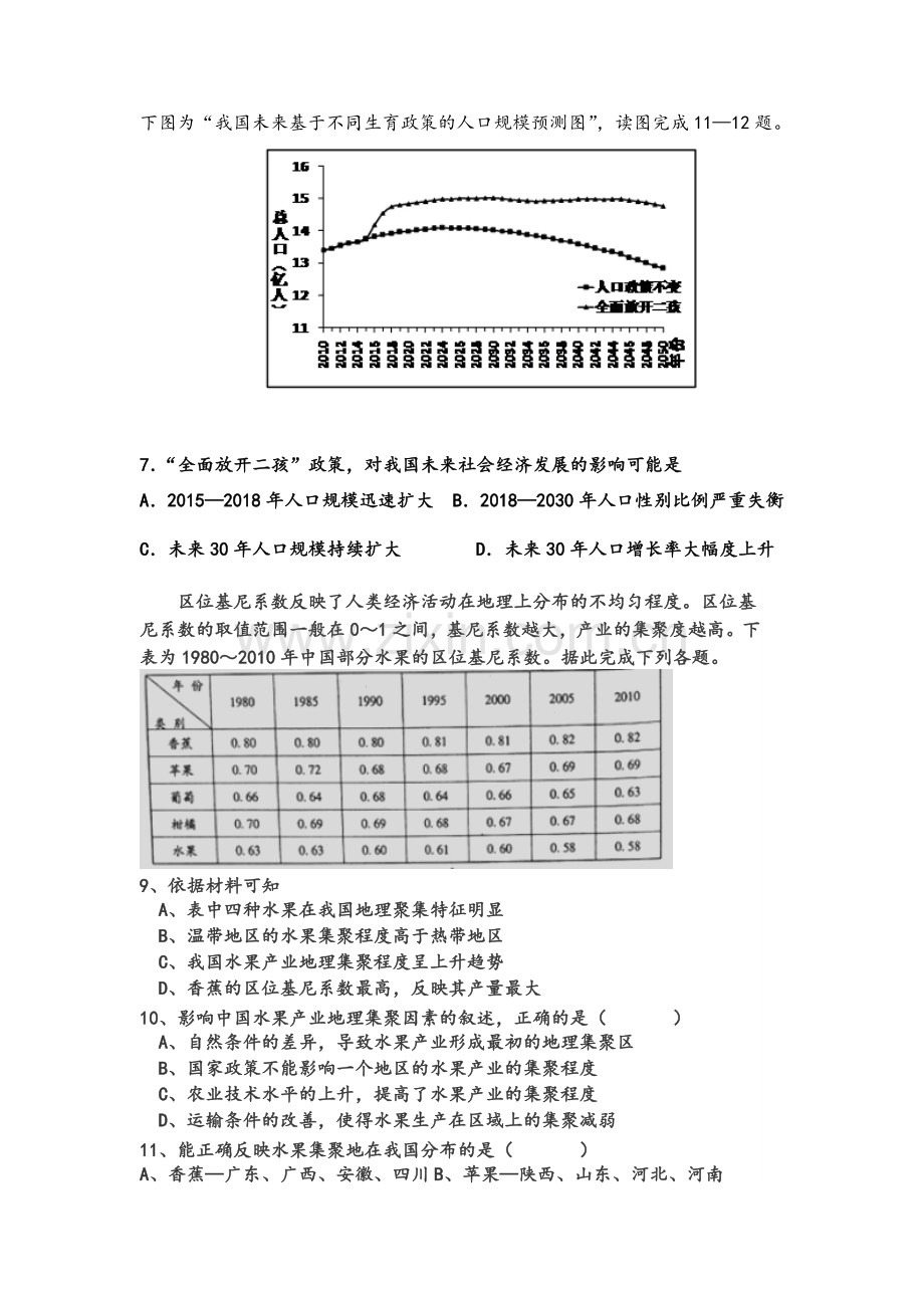 高三文综地理测试题(附答案).doc_第3页