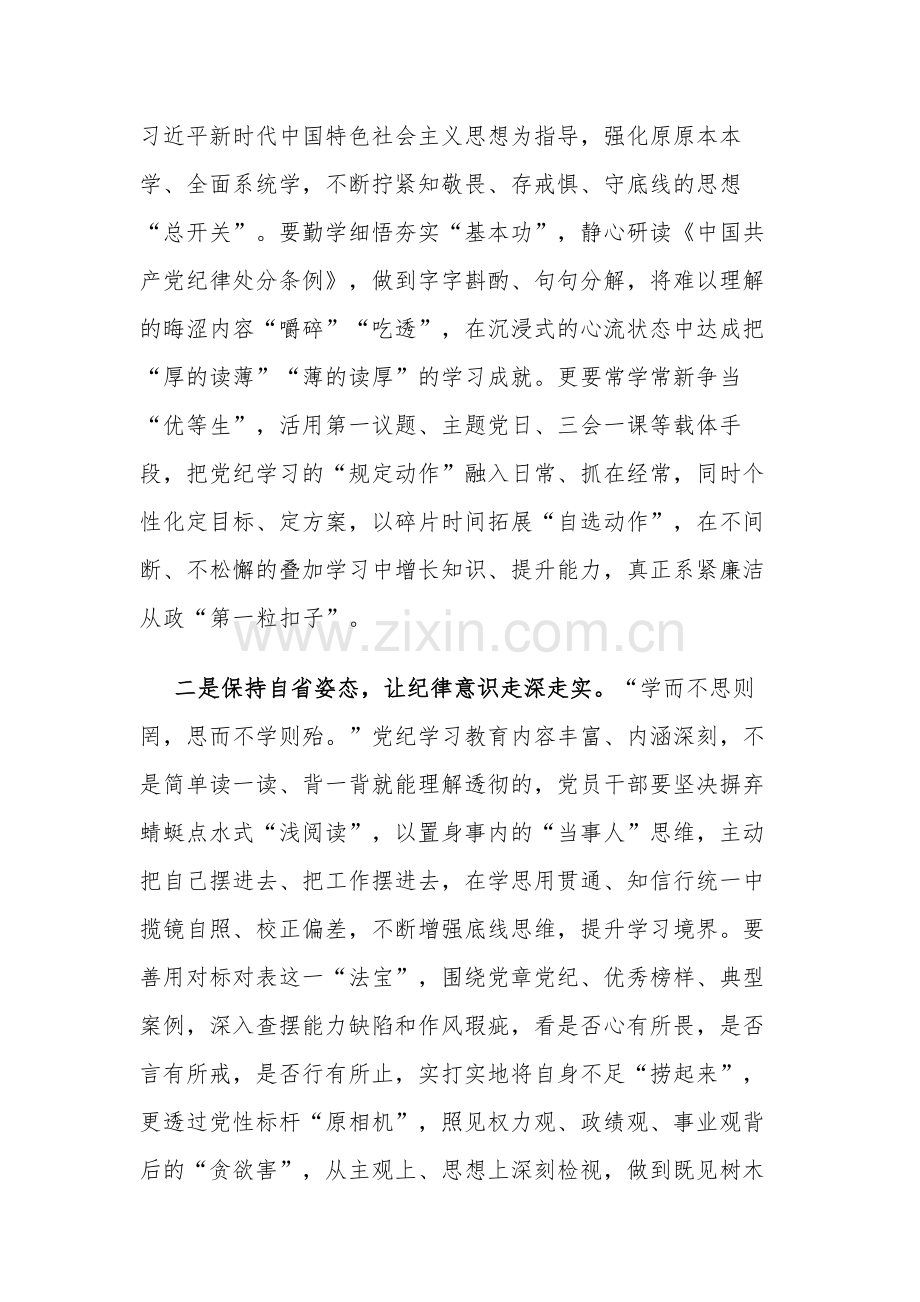 纪律处分条例研讨发言材料2篇.docx_第2页