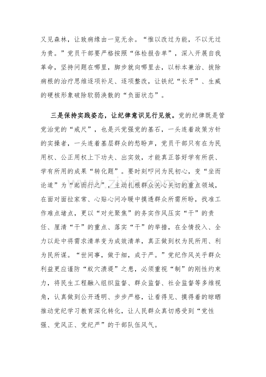 纪律处分条例研讨发言材料2篇.docx_第3页