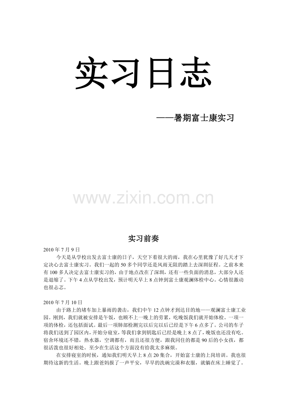 机械设计制造实习报告.doc_第1页