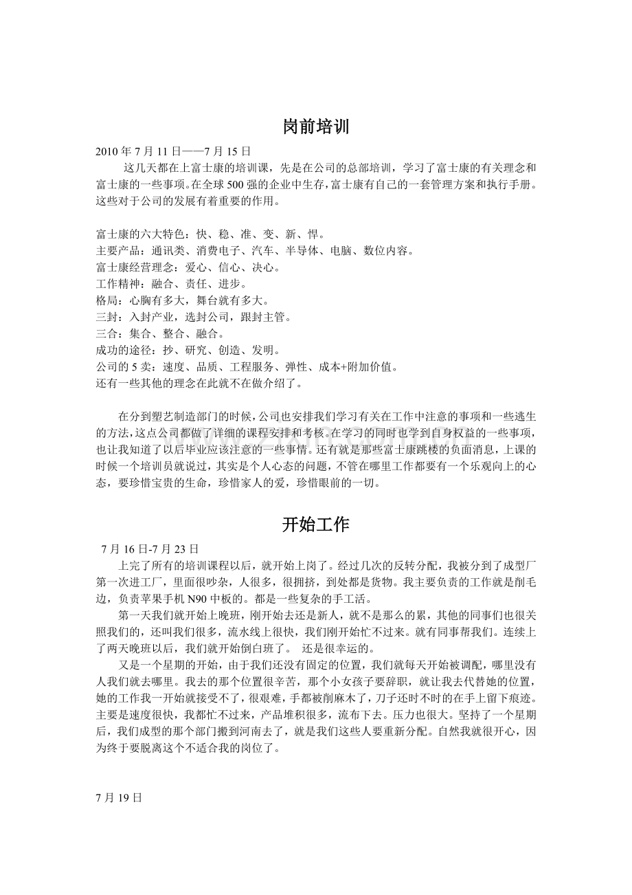 机械设计制造实习报告.doc_第2页