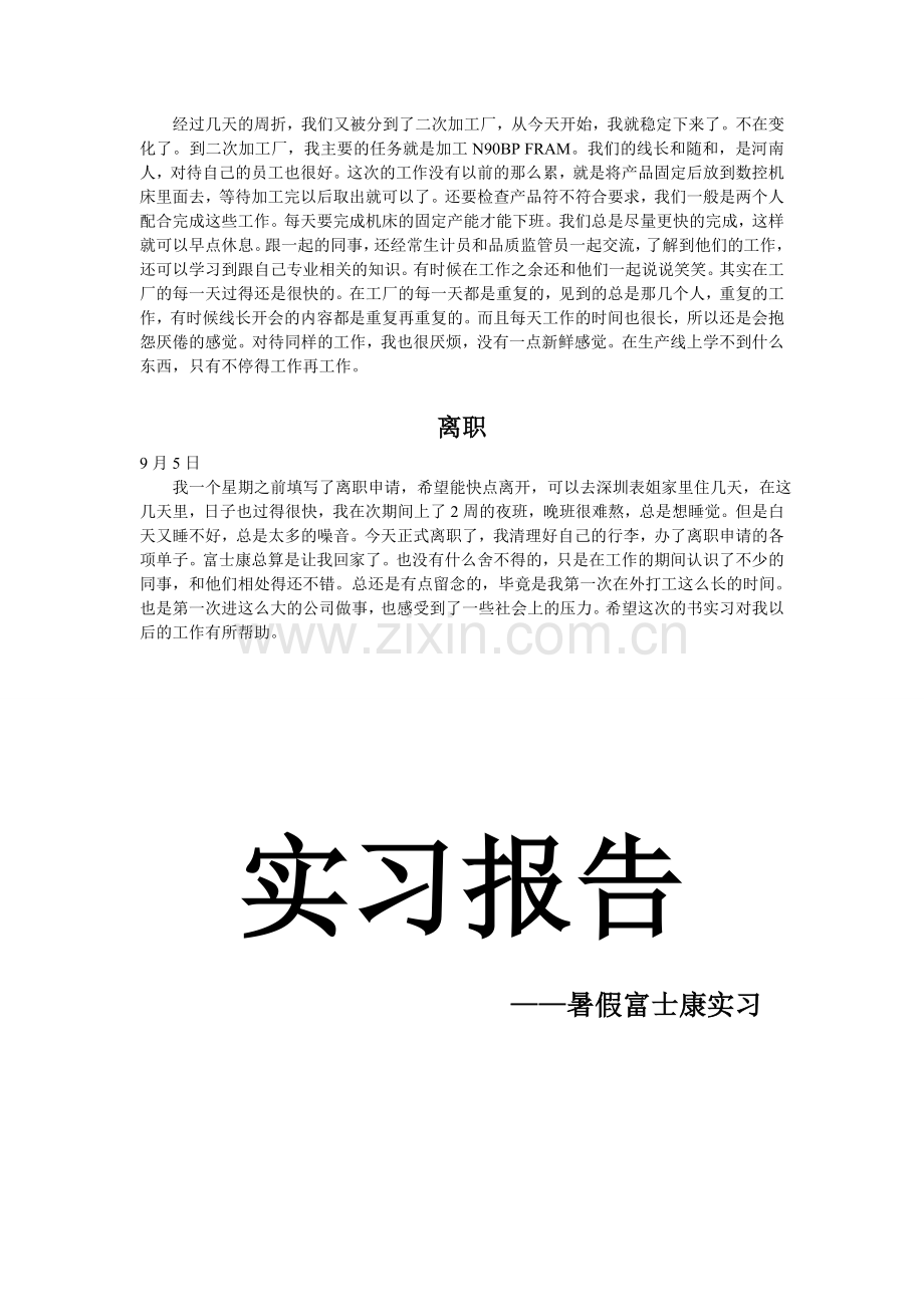 机械设计制造实习报告.doc_第3页