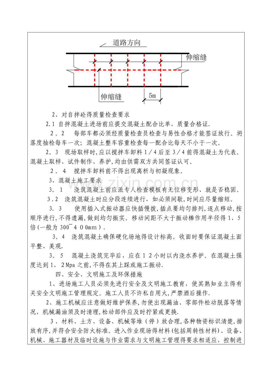 地面硬化施工技术交底.doc_第2页