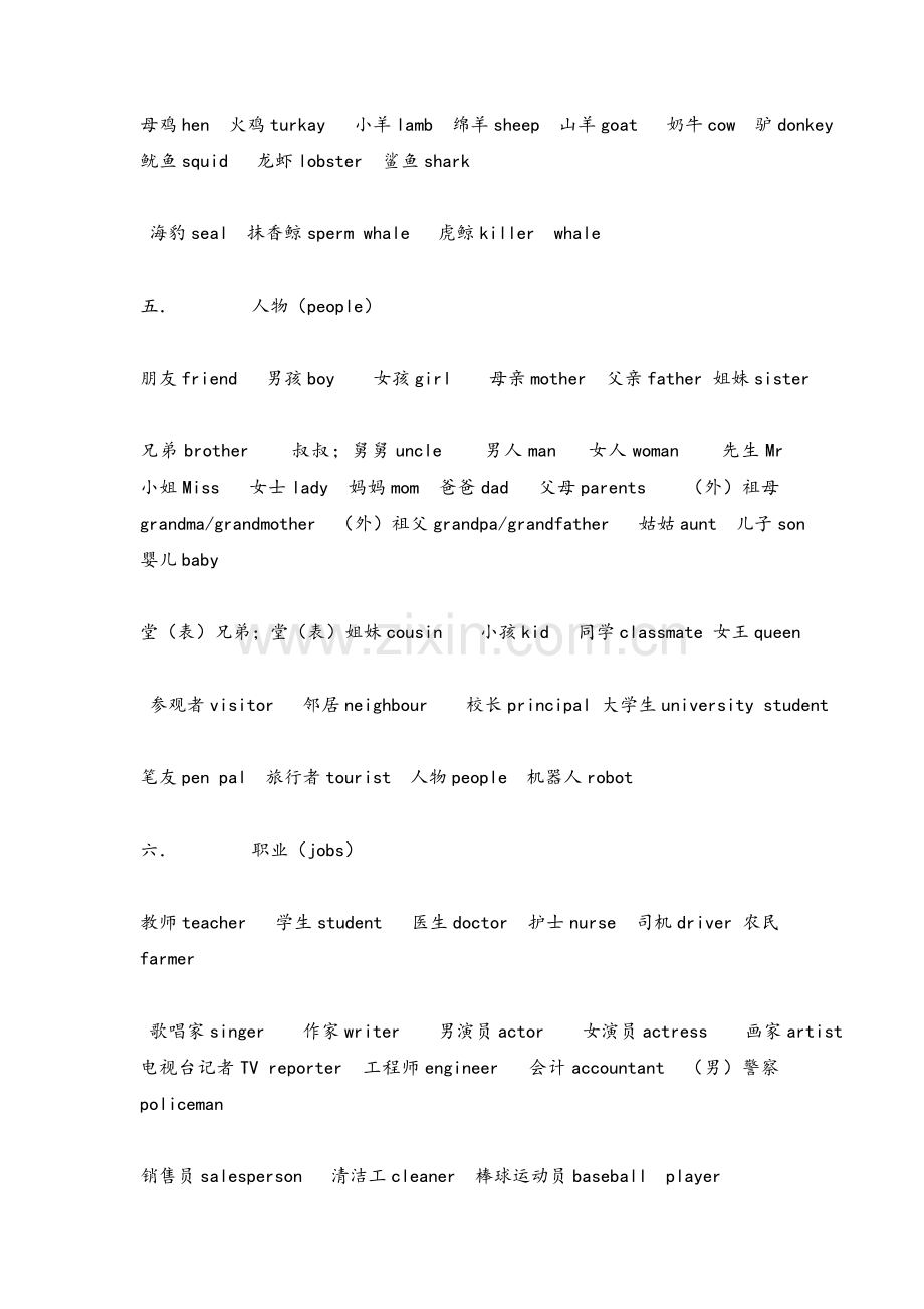 鲁教版五四制初一英语上下册单词表.doc_第2页