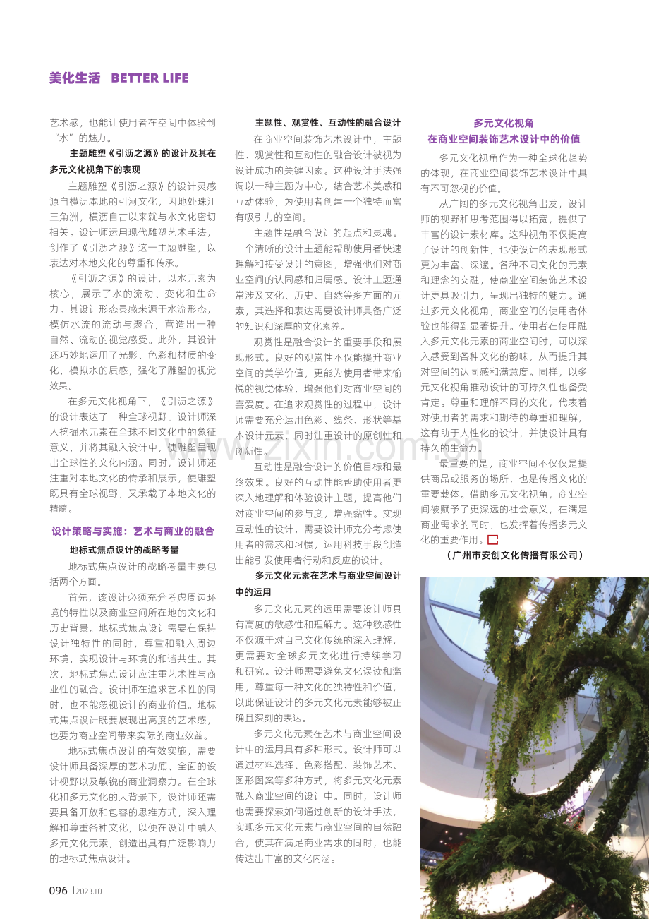 多元文化视角下的商业空间装饰艺术设计.pdf_第3页