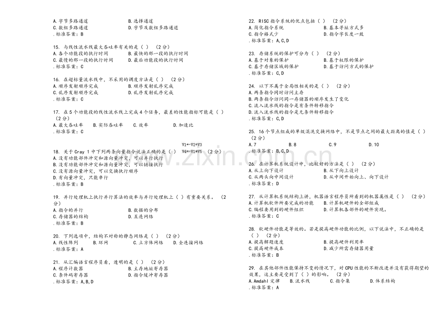 专升本《计算机系统结构》试卷答案.doc_第2页