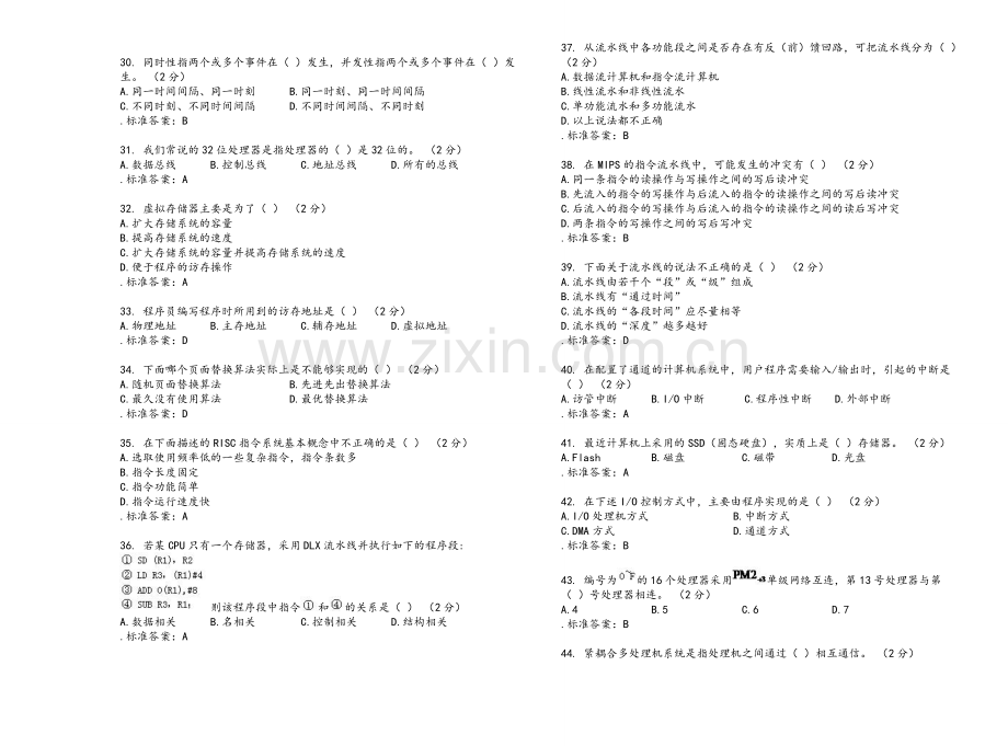 专升本《计算机系统结构》试卷答案.doc_第3页