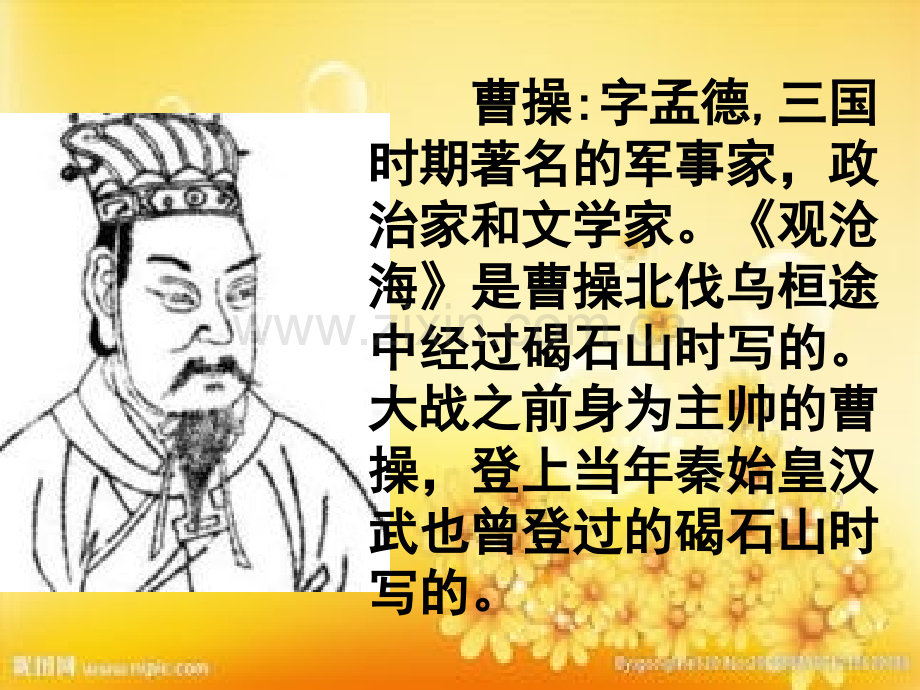 七年级上册古代诗歌四首.ppt_第2页