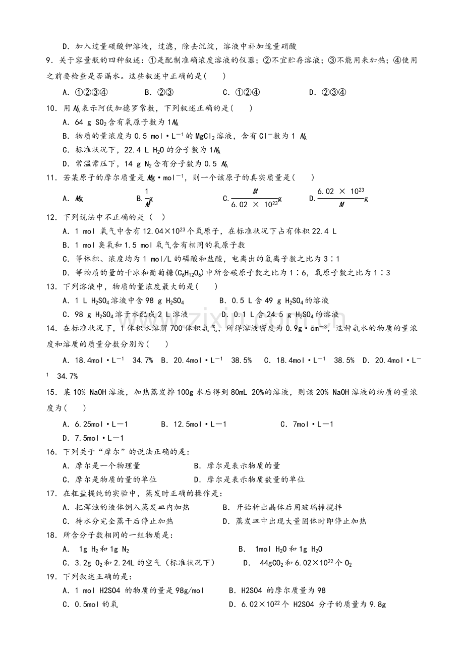 高一化学必修一第一章测试题.doc_第2页