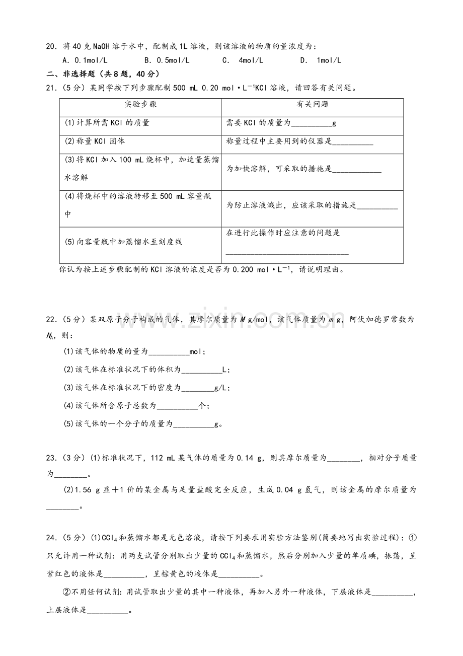 高一化学必修一第一章测试题.doc_第3页