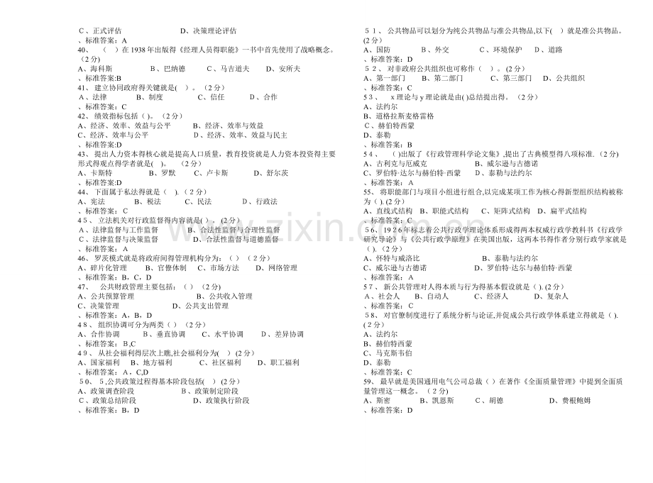 专升本《公共管理学》-试卷-答案.doc_第3页