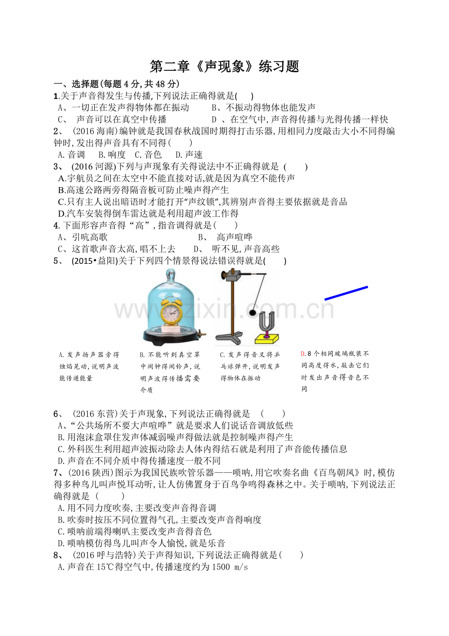 《声现象》练习题.doc_第1页