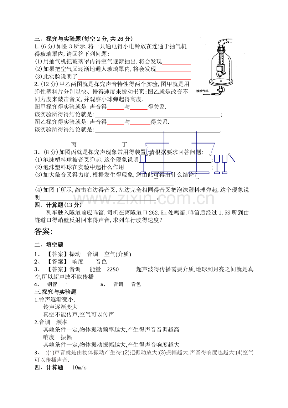 《声现象》练习题.doc_第3页