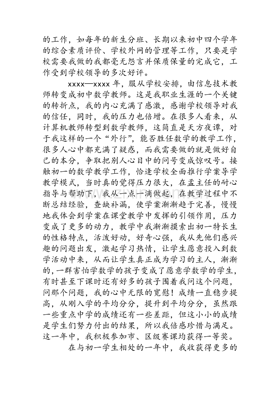 高中信息技术教师述职报告(职称评审述职).doc_第2页