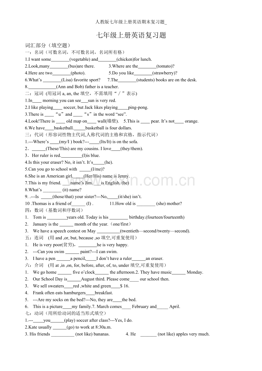 人教版七年级上册英语期末复习题-.doc_第1页