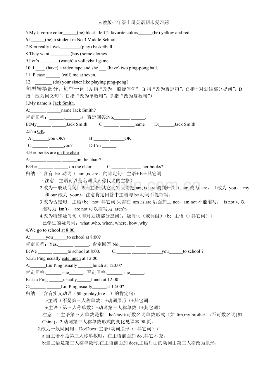 人教版七年级上册英语期末复习题-.doc_第2页