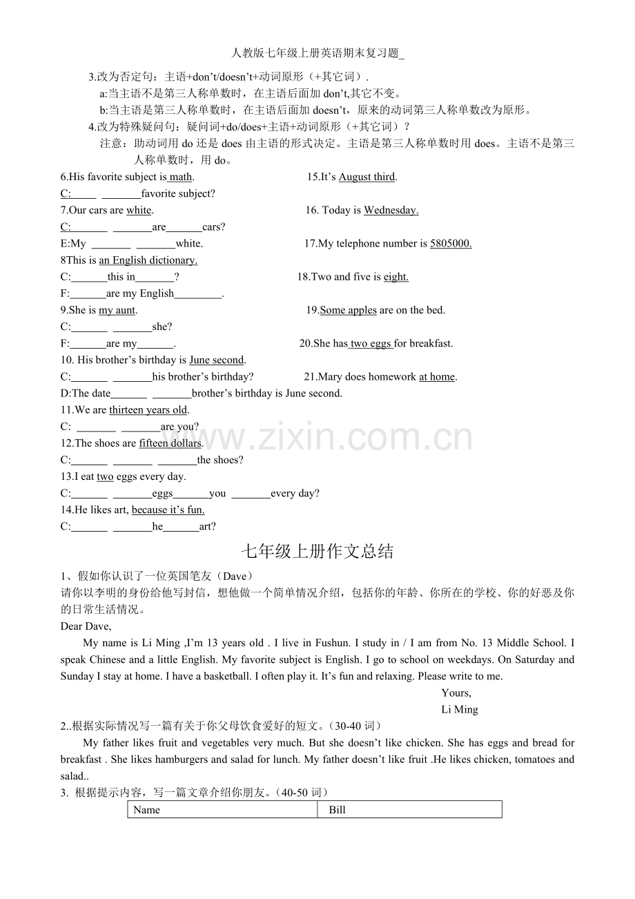 人教版七年级上册英语期末复习题-.doc_第3页