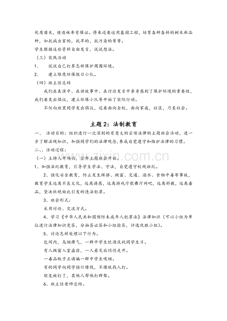 二年级主题班会教案.doc_第2页