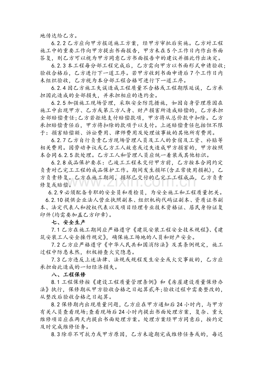 食堂项目改造工程合同书.doc_第3页