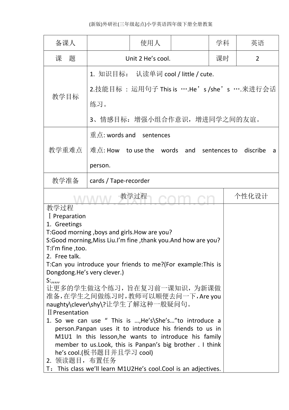 (新版)外研社(三年级起点)小学英语四年级下册全册教案.doc_第3页