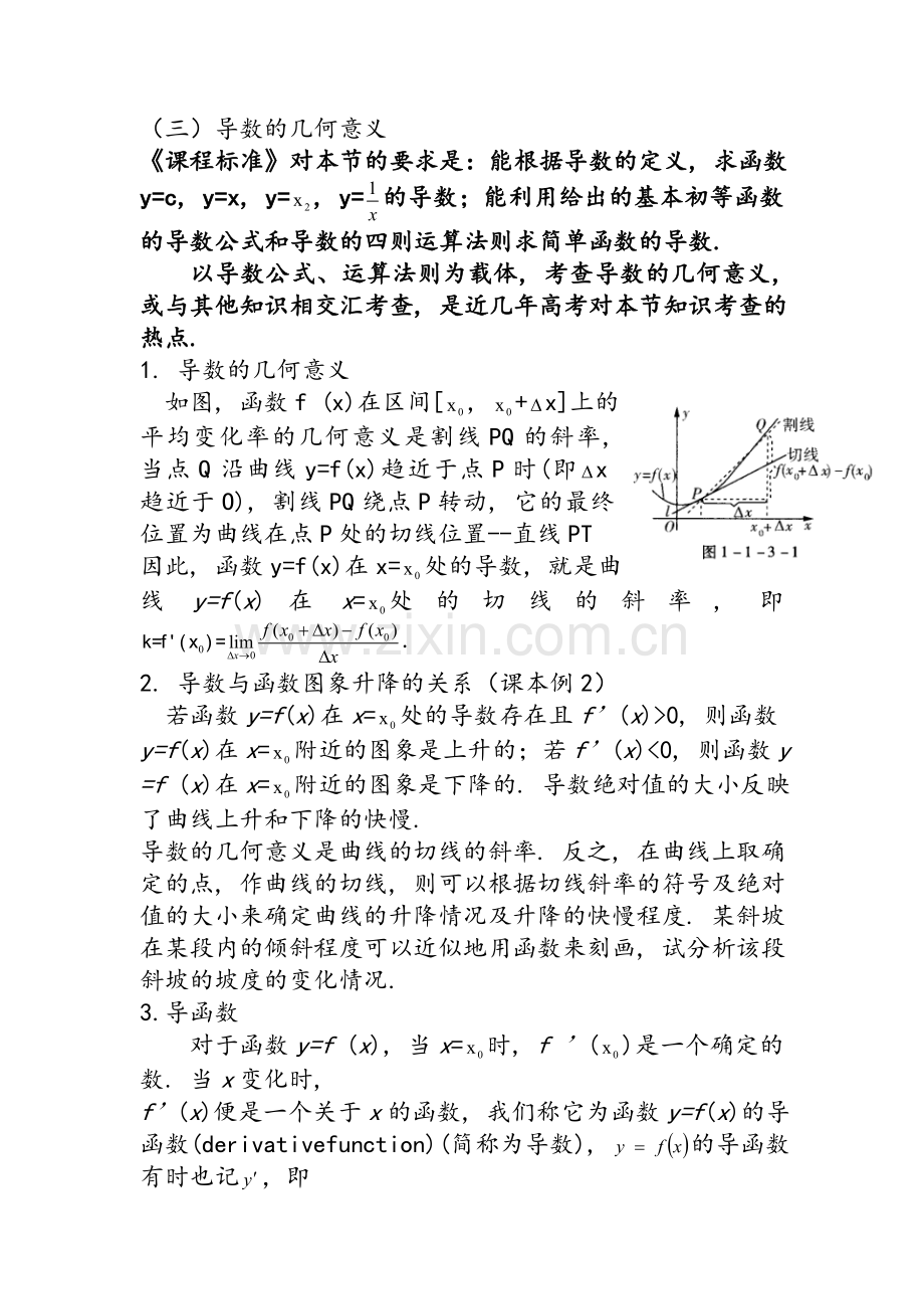 高二数学导数教学分析与建议.doc_第3页