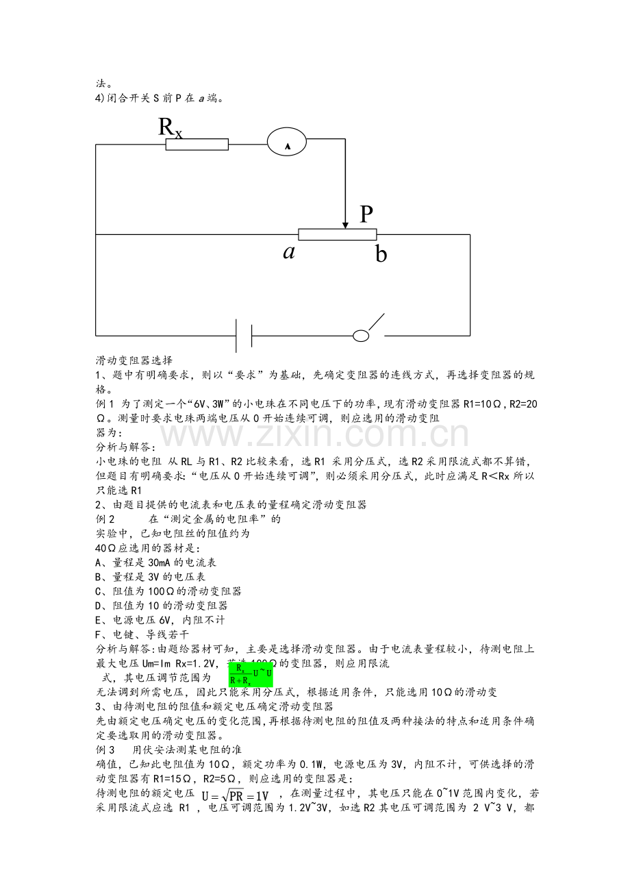 高中物理电表选择.doc_第2页