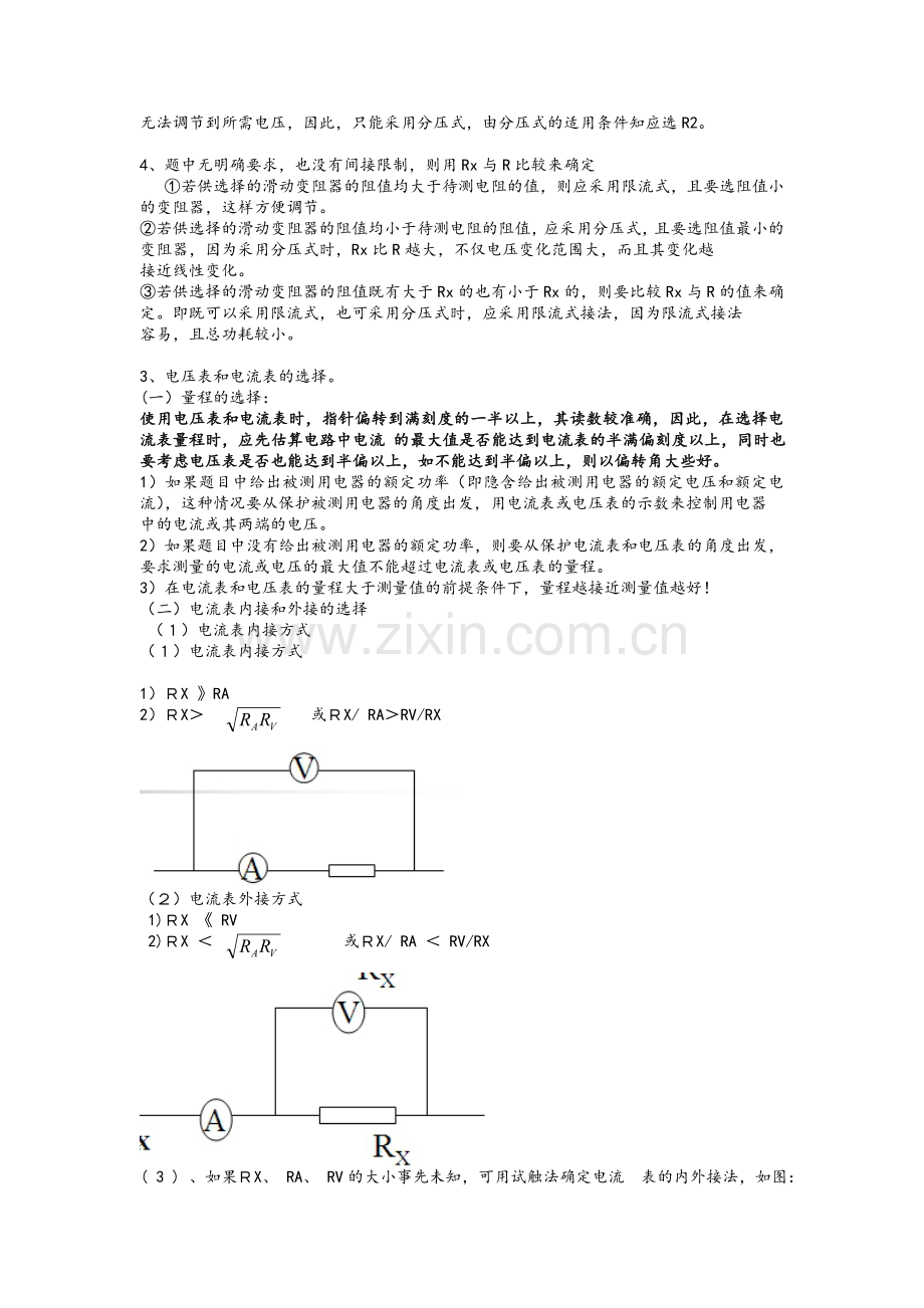 高中物理电表选择.doc_第3页