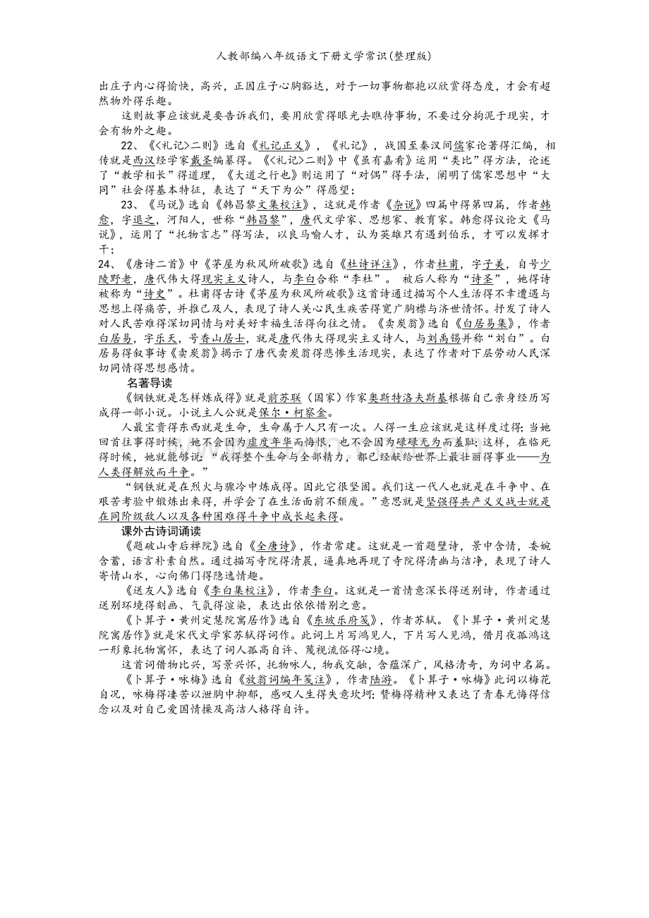 人教部编八年级语文下册文学常识(整理版).doc_第3页