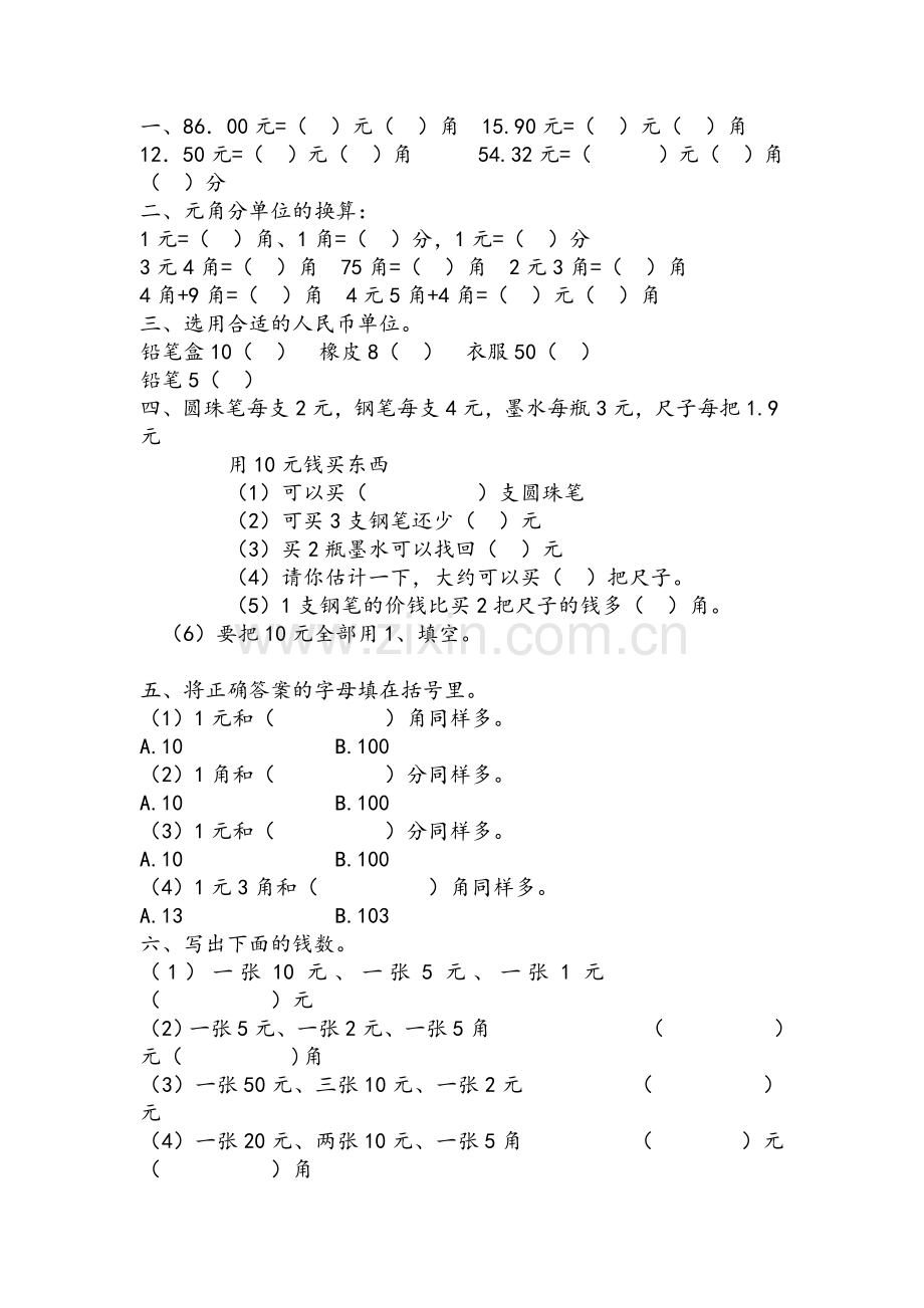 一年级钱币题目.doc_第1页