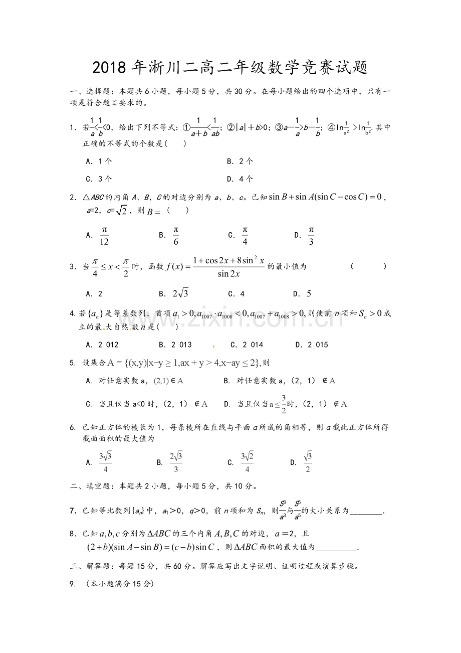 高二数学竞赛试题.doc_第1页