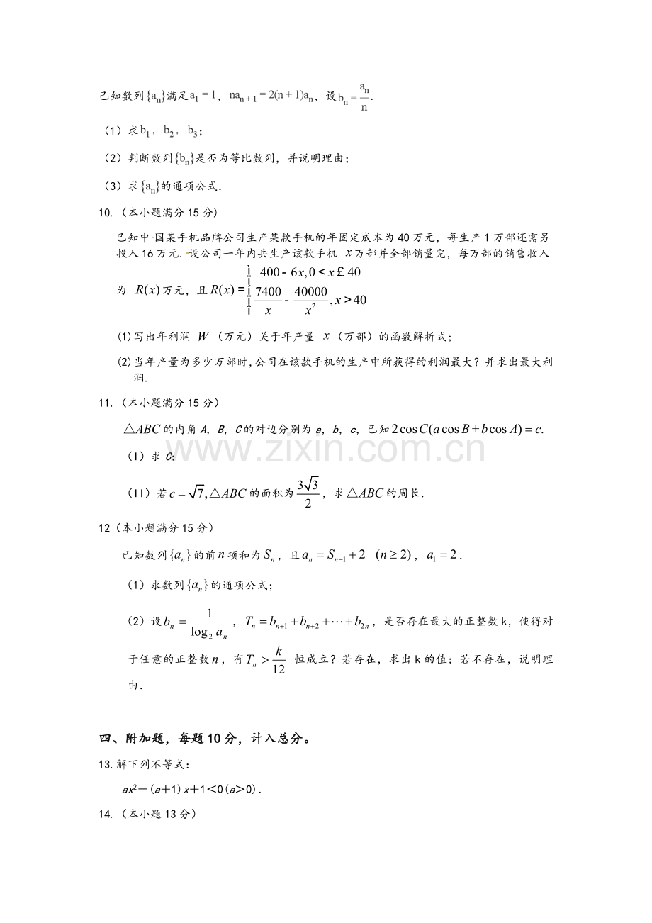 高二数学竞赛试题.doc_第2页