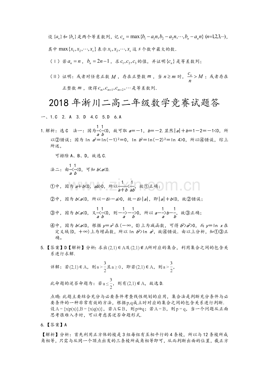 高二数学竞赛试题.doc_第3页