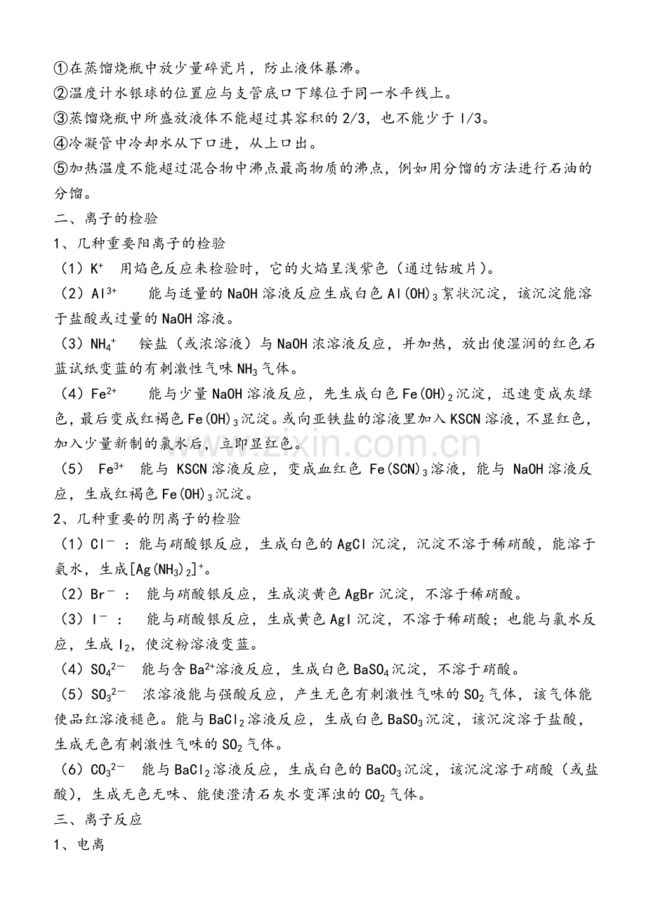 高一化学上学期知识点总结.doc_第2页