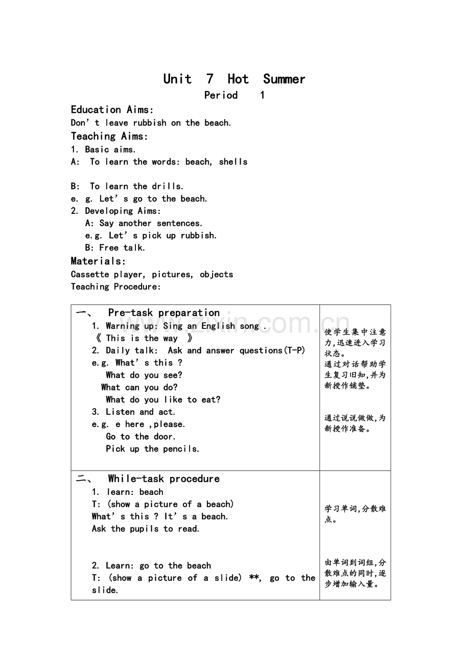 上海版牛津英语2B教案.doc_第1页