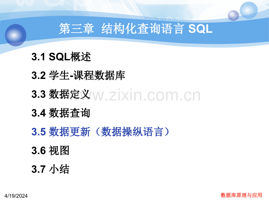 理学结构化查询语言SQL续.pptx_第1页