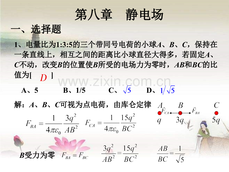 大学物理习题.ppt_第1页