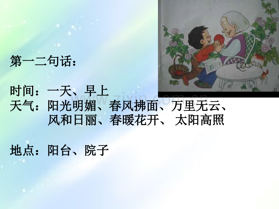 一年级语文看图写话给奶奶吃苹果.ppt_第3页