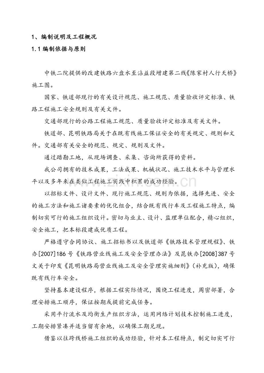 人行天桥施工组织设计.docx_第1页